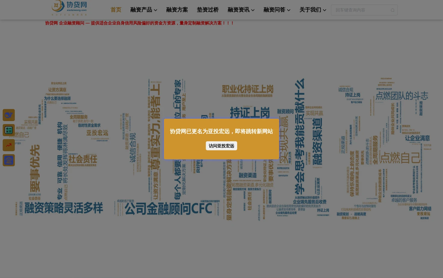 协贷网官方网站 页面快照